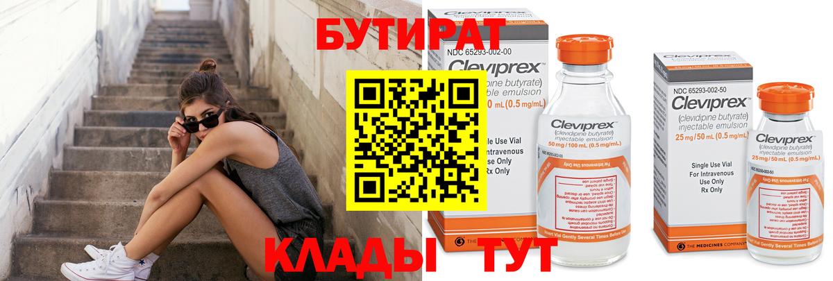 БУТИРАТ оксибутират Ревда