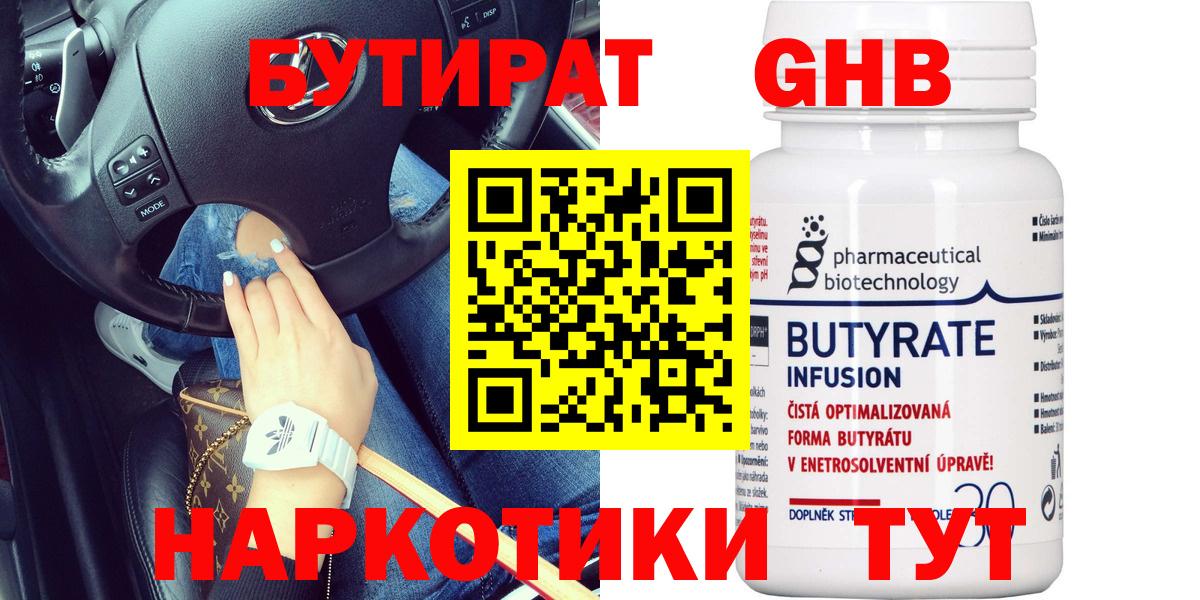 Ревда  БУТИРАТ жидкий экстази  Вход с VPN 