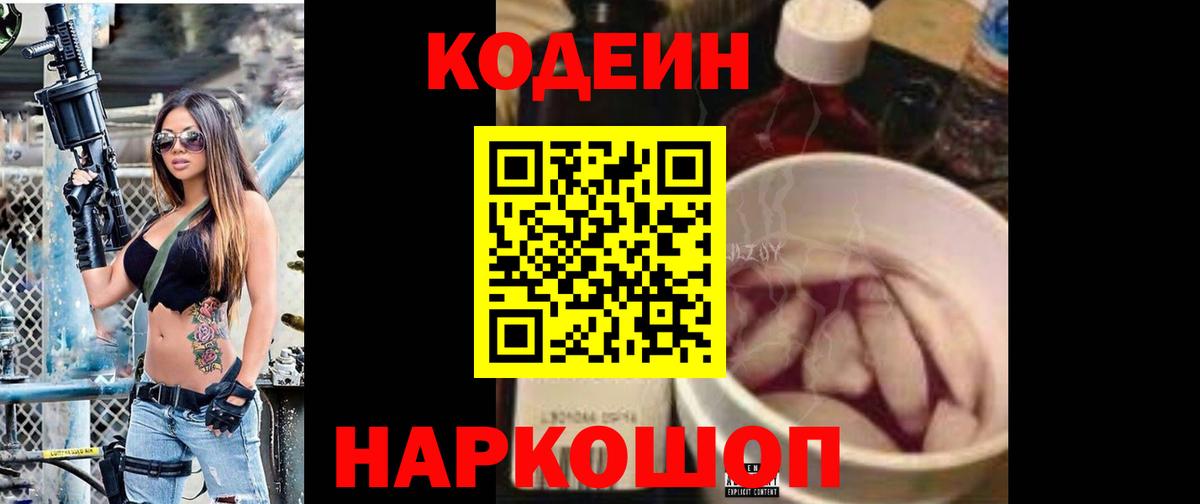 Кодеин Purple Drank  наркота  Ревда  Codein Purple Drank  Вход с VPN 
