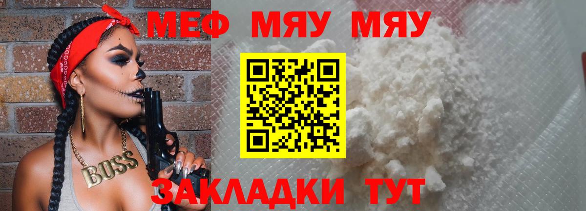 Ревда  МЯУ-МЯУ  Вход с VPN  МЕФ mephedrone 