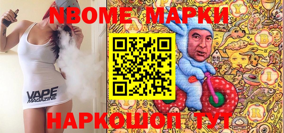 Марки 25I-NBOMe 1,5мг Ревда