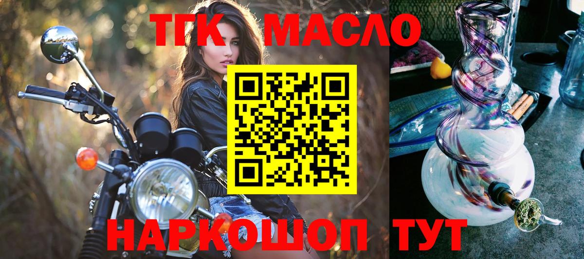 Дистиллят ТГК жижа  Вход с VPN  omg ссылки  Ревда  ТГК THC oil  где купить наркоту 